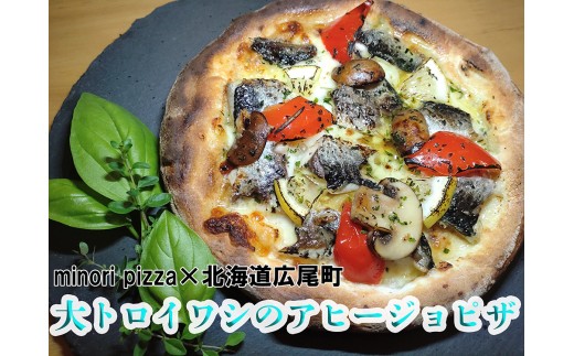 大トロイワシのアヒージョピザ(0097)