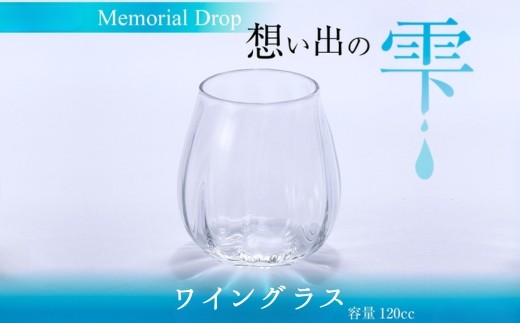 
                  Memorial Ⅾrop-想い出の雫　
                