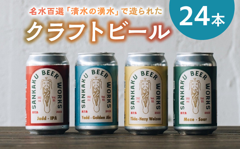 
127-02 クラフトビール24本セット
