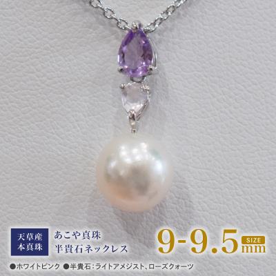 ふるさと納税 天草市 あこや真珠 ホワイトピンク 9-9.5mm 半貴石 ペンダントトップ 【D】_S101-391