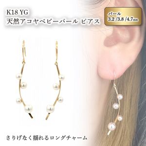 【 数量限定 】K18 イエローゴールド 天然 アコヤ ベビーパール ロング ピアス | ピアス パール ピアス ベビーパール ジュエリー ピアス アクセサリー ピアス 母の日 記念日 プレゼント【JP1572】