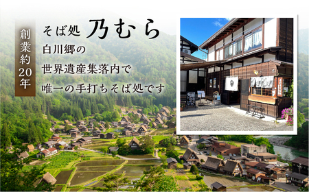 《定期便》世界遺産白川郷そば 2～3人前 300g 2袋 3回お届け 蕎麦 半生そば 年越しそば 常温保存 岐阜県 白川村 21000円 [S638]