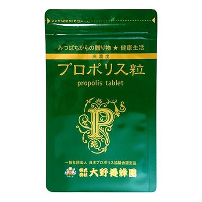 ふるさと納税 那須塩原市 高濃度プロポリス粒　1カ月分　(100粒)