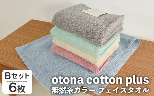 otona cotton plus 無撚糸カラー フェイスタオル(アイボリー×2、ピンク×2、グレー×2(Bセット)・6枚) 【m95-18-B】【小杉善】
