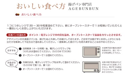 揚げパン10個セット(あん揚げパン5個×カレー揚げパン5個) 揚げパン専門店　ＡＧＥＢＵＮＢＵＮ FCBH001