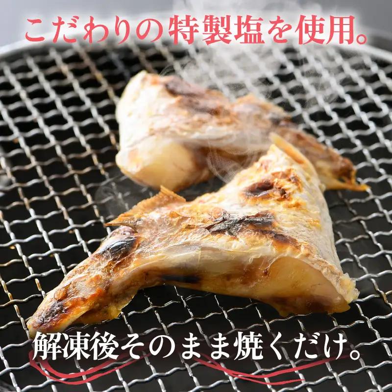 ふっくらジューシー！鯛カマ干物 2個入×5パック [aw002-a002]