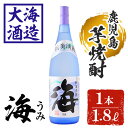 【ふるさと納税】薩摩焼酎 新美淡麗「海」25度(1.8L×1本)焼酎 芋焼酎 芋 酒 一升 水割り お湯割り ロック 大海酒造 海 鹿児島【善八酒店】A1-25137