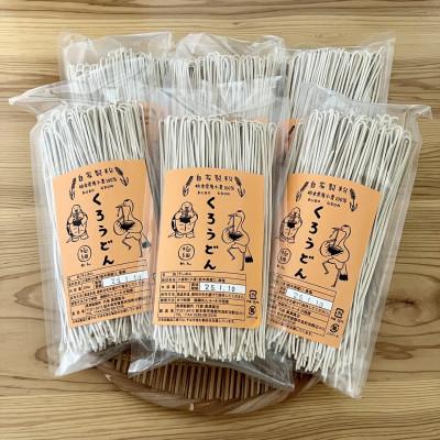 ふるさと納税 市貝町 くろうどん　極細　6束