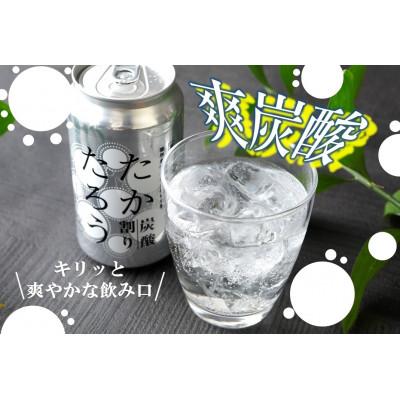 ふるさと納税 喜界町 「たかたろう」炭酸割り(缶)　8%350ml×48本 |  | 01