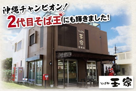 「玉家 豊崎店」の三枚肉そば4食セット