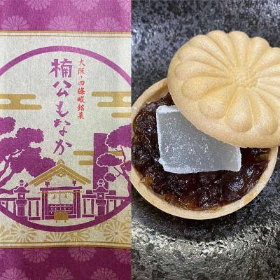 ふるさと納税 四條畷市 菓匠 栄久堂吉宗　楠公もなか 15個入り 大納言小豆餡と求肥(羽二重餅)を挟んだもなか