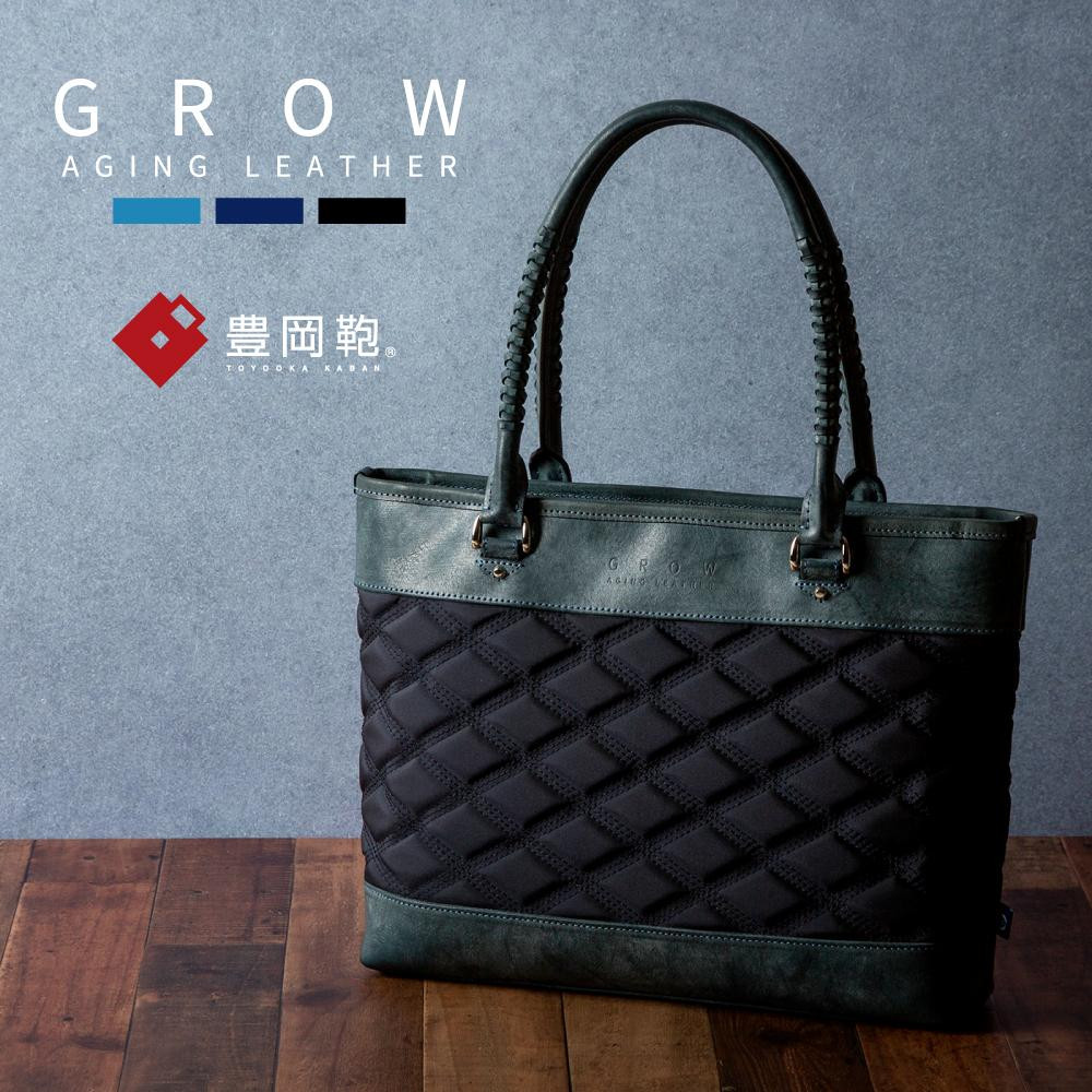 
豊岡鞄　GROW 育てる鞄　AGING TOTE ftB （ディープブルー、オーシャンブルー）
