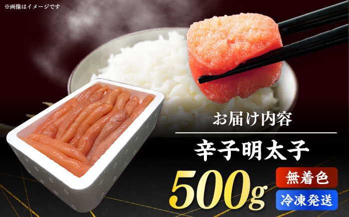 博多長谷川徳用無着色辛子明太子５００ｇ《築上町》【株式会社壱岐の島】 [ABEM001]