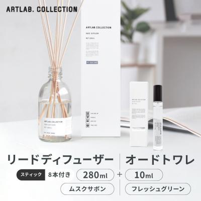 ふるさと納税 京都市  リードディフューザー(ムスクサボン)280ml+オードトワレ(フレッシュグリーン)10ml