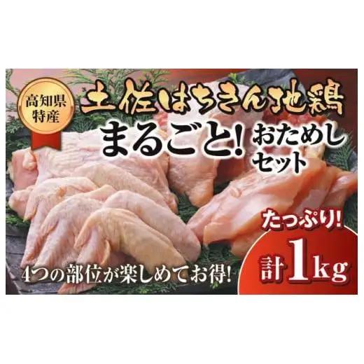 【 鶏肉 】 鶏肉1kg以上