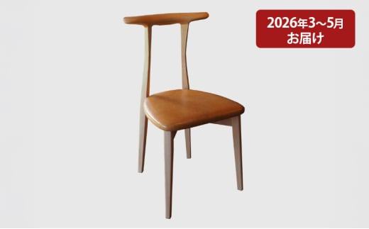 【2027年3～5月お届け】　美しい姿勢になる 椅子 香り豊かな多摩産材の桧材 【OME chair 01】アトリエ Kiki [№5714-0271]