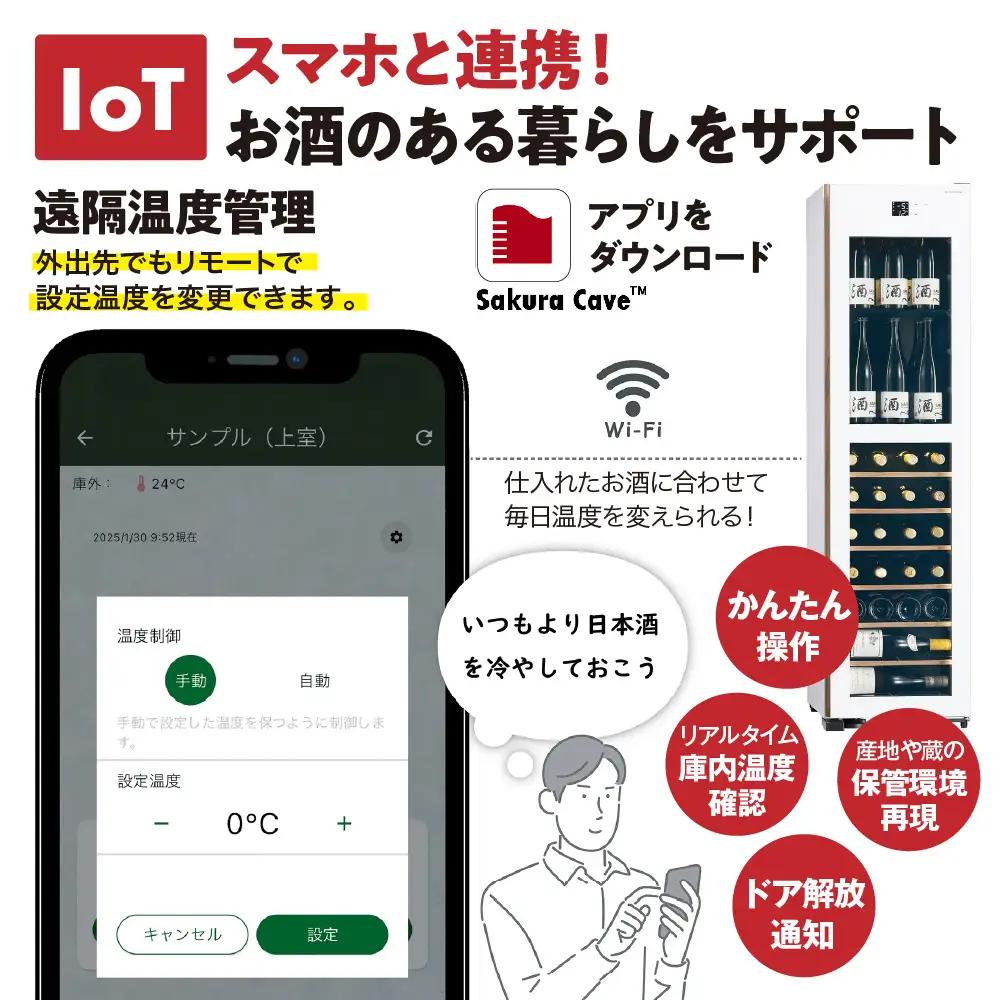 IoT対応 ワインセラー 氷温(R) M5 GX50DM525-RH-B（右開き／ブラック）