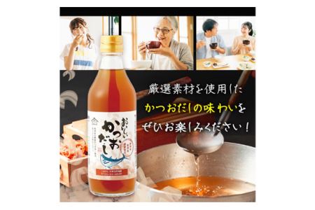 No.144 おいしいかつおだし 360ml 9本セット