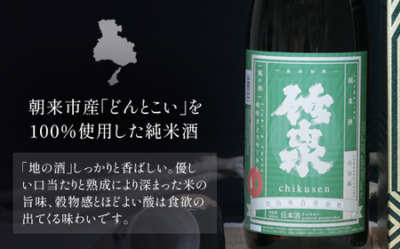 竹泉 純米山田錦「常盤緑(ときわみどり)」Vintage 1.8L【1227248】