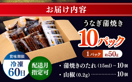 鰻蒲焼きカット　約50g×10　タレ(山椒)付　【株式会社七和】 [ATAX015]
