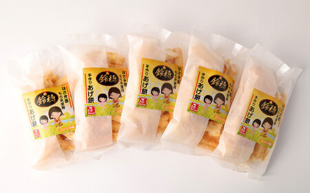 AT-25 はさき産 オリジナルあげ餅 コンソメ味 120g×5袋 計600g お菓子 おやつ