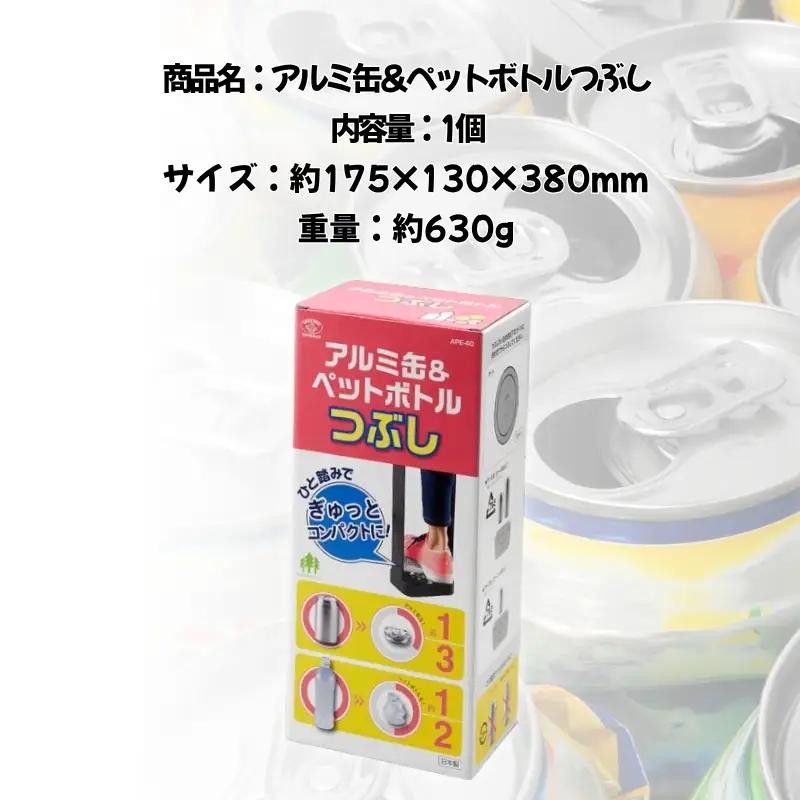 缶 ペットボトル 【 便利グッズ 】アルミ缶＆ペットボトルつぶし【smkd0003】