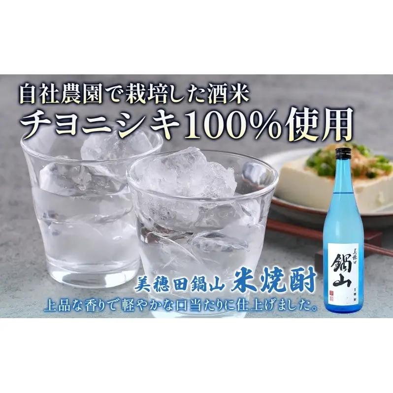 焼酎 美穂田 鍋山720ml 2本 セット 酒 お酒 アルコール 飲料 原酒 米焼酎 三穂田町 鍋山地区 食中酒 チヨニシキ 米麹 醸造 ロック お取り寄せ 贈答 晩酌 家飲み ギフト 常温 尚楠 福