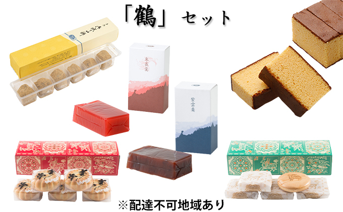 
                  「鶴」セット　奈良で一番古い　創業天正13年（1585年）400年続く老舗菓子店の銘菓セット。 [№5990-0574]
                