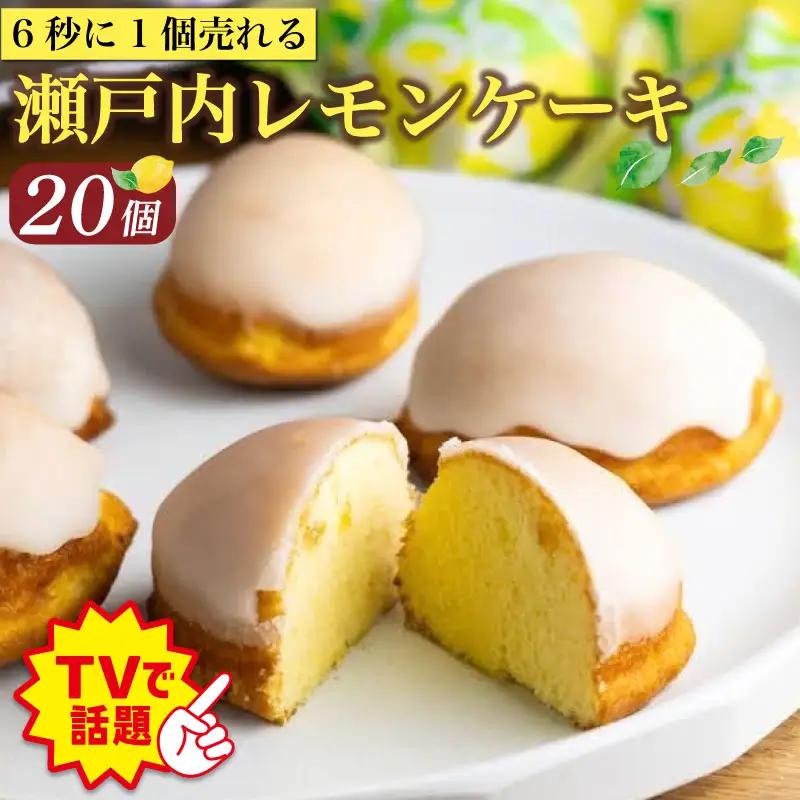 【テレビで話題】レモンケーキ 20個 パール【 レモンケーキ 】