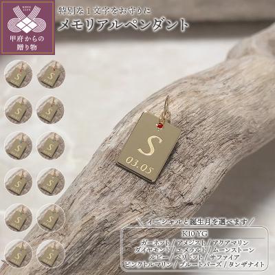 ふるさと納税 甲府市 K10　メモリアルペンダント【スクエア】