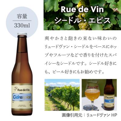 ふるさと納税 東御市 リュードヴァン シードル・エピス 12本セット |  | 02