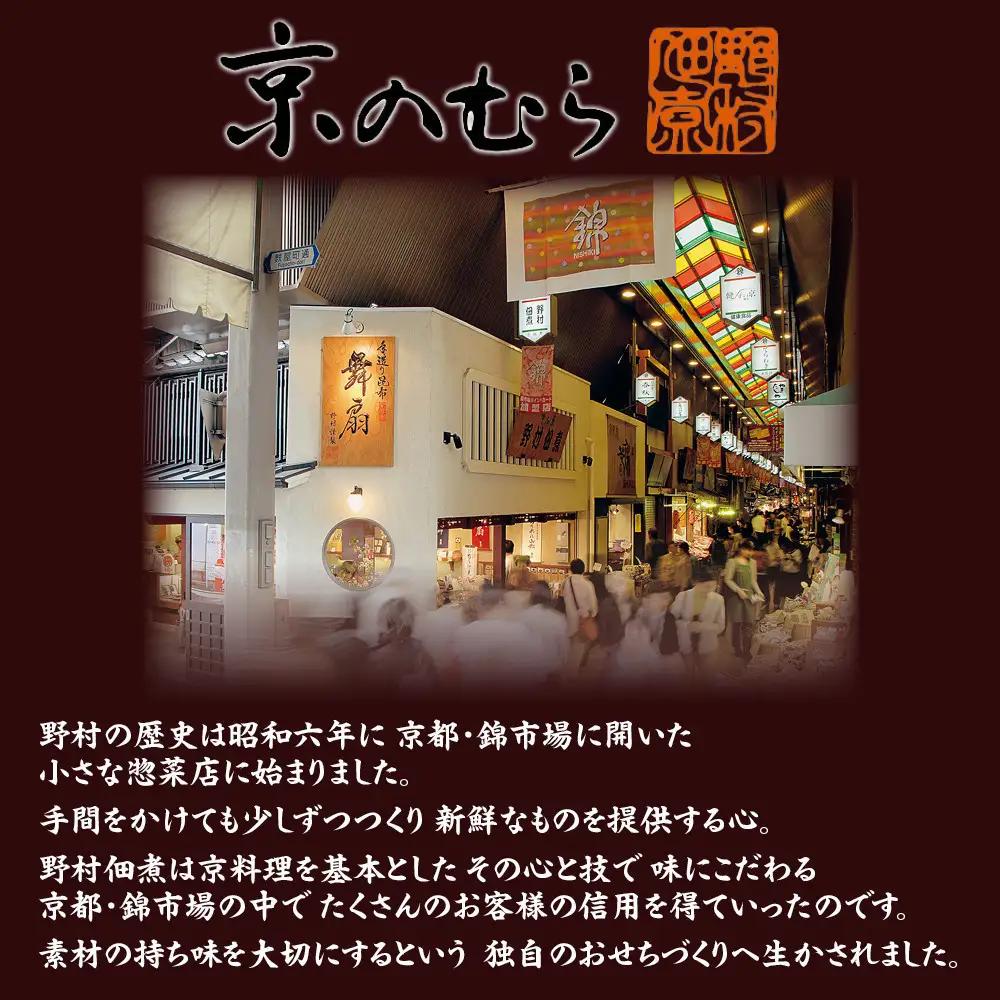 【京のむら】京風三段重 4～5人前｜京都 老舗 本格和風おせち 人気おせち