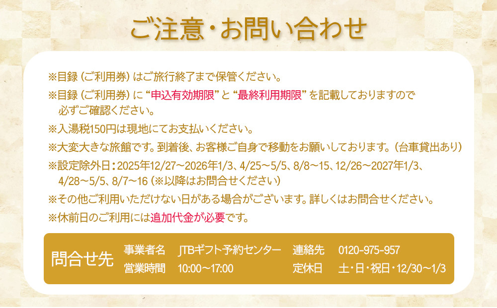【ホテル浦島】平休日1泊2食付ペア宿泊券 ＜山上館和洋室＞