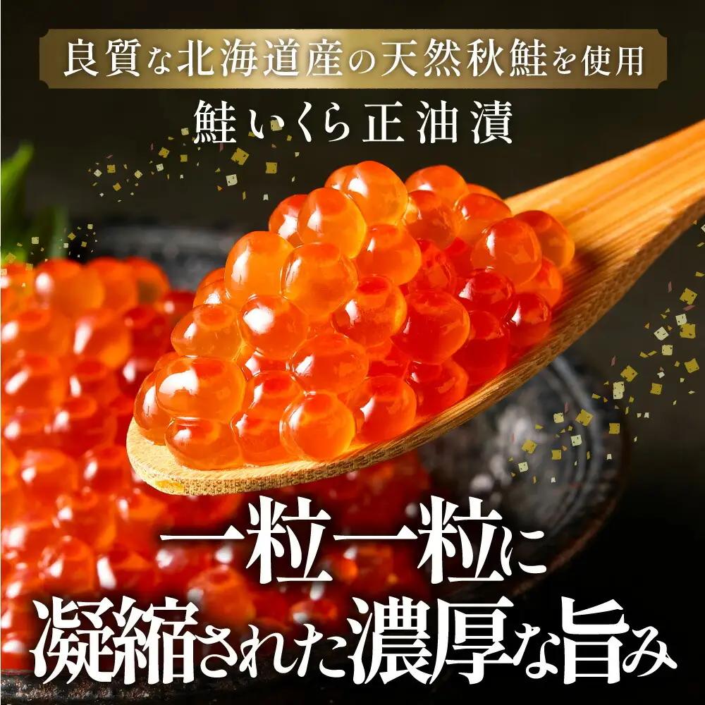 北海道産 鮭いくら正油漬　500g 北海道産いくら