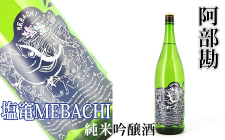 日本酒 阿部勘 塩竃MEBACHI 純米吟醸酒 1.8L 日本酒 日本酒 日本酒 r7-04203-0819