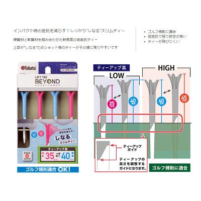 ふるさと納税 常陸大宮市 タバタ　リフトティー　ビヨンド GV1433　LO×2個セット |  | 01