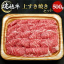 【ふるさと納税】瑞穂牛上すき焼きセット 約0.5Kg 500g ブランド牛 A4 A5 A4ランク A5ランク 赤身 和牛 国産 肉 牛肉 瑞穂牛 肩ロース ミスジ 霜降り すき焼き しゃぶしゃぶ 牛しゃぶ スライス お肉 国産牛 焼肉 焼き肉 牛モモ 牛肩 すきやき 牛すき 冷凍 送料無料