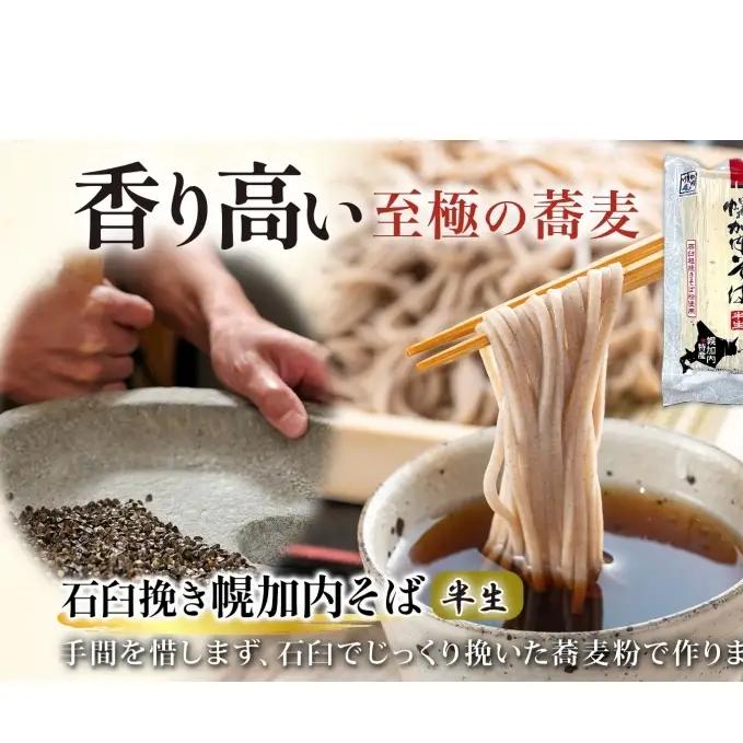 幌加内 半生そば2種セット つゆ付き 6人前 半生そば・石臼挽き半生そば 各240g×3袋 麺類 蕎麦 引っ越し 年越し 麺 生麺 コシ のど越し常温保存 産地直送 ほろかない振興公社 北海道 幌加内