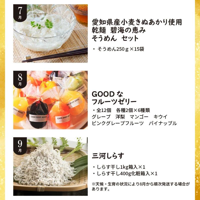 【全12回】厳選！季節を彩る旬のバラエティ定期便　H028-079