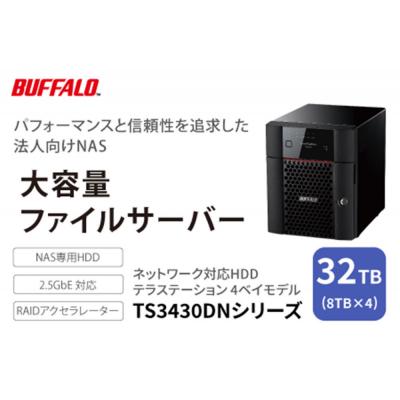 ふるさと納税 名古屋市 BUFFALO TeraStation TS3430シリーズ 4ベイデスクトップ 32TB