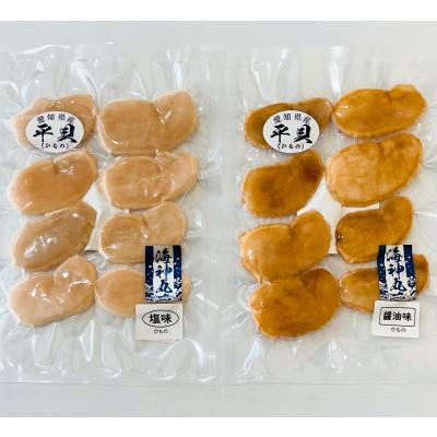 ふるさと納税 南知多町 愛知県産平貝(タイラギ)干物　(塩味・醤油味　各1パック)セット |  | 01