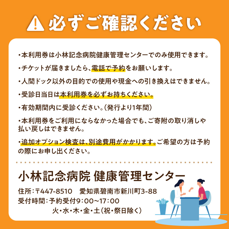 小林記念病院人間ドック（プレミアムコース）利用券 1名様分 CT検査 骨密度 脳ドック 健診 健康診断 健康 脳 内臓 骨 脳疾患 生活習慣病 券 チケット ギフト 贈り物 愛知県 碧南市 H203-