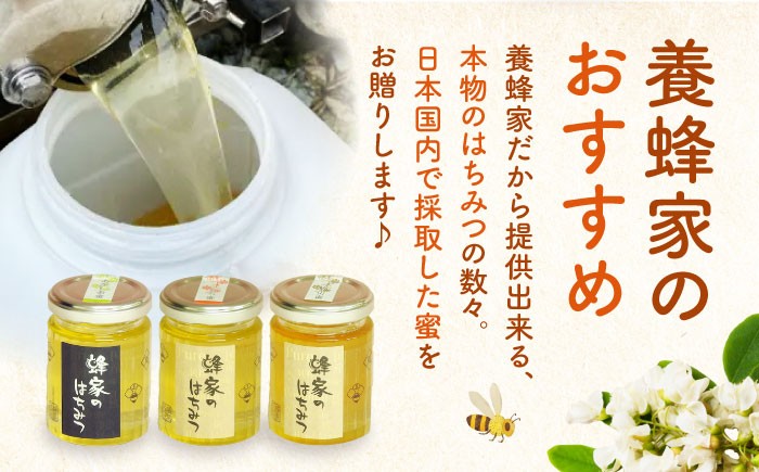 ふるさと納税 はちみつ 蜂蜜 ハチミツ 国産はちみつ 高級 上質 高品質 純粋