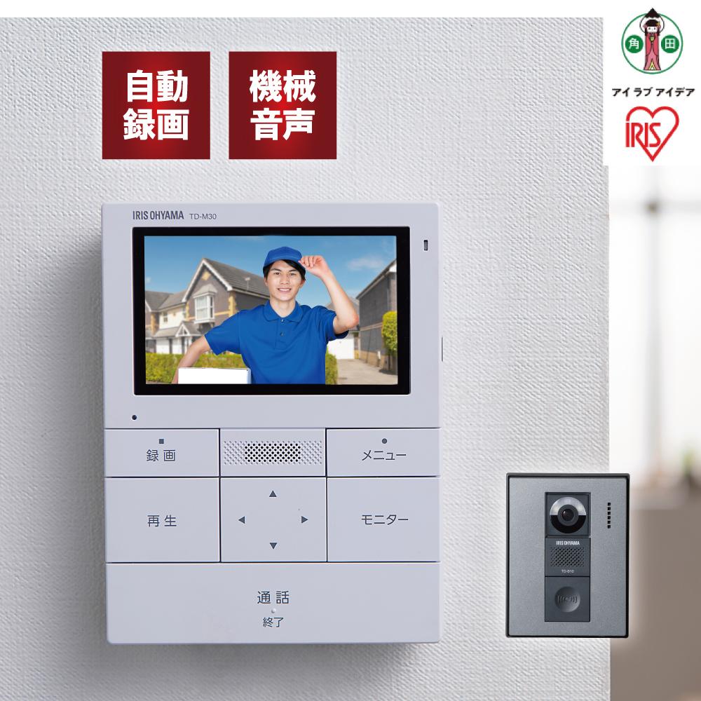 【ふるさと納税】テレビドアホン TD-SM3010T-WSH　ホワイト/ガンメタリック | ドアホン インターホン テレビ モニター 録画機能 動画 自動録画 広角レンズ LEDライト 留守 簡単操作 アイリスオーヤマ