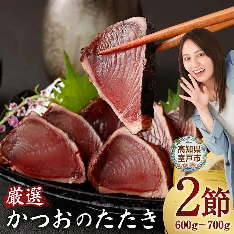【かつお】完全藁焼き かつお 2節 FN-Limited-PR