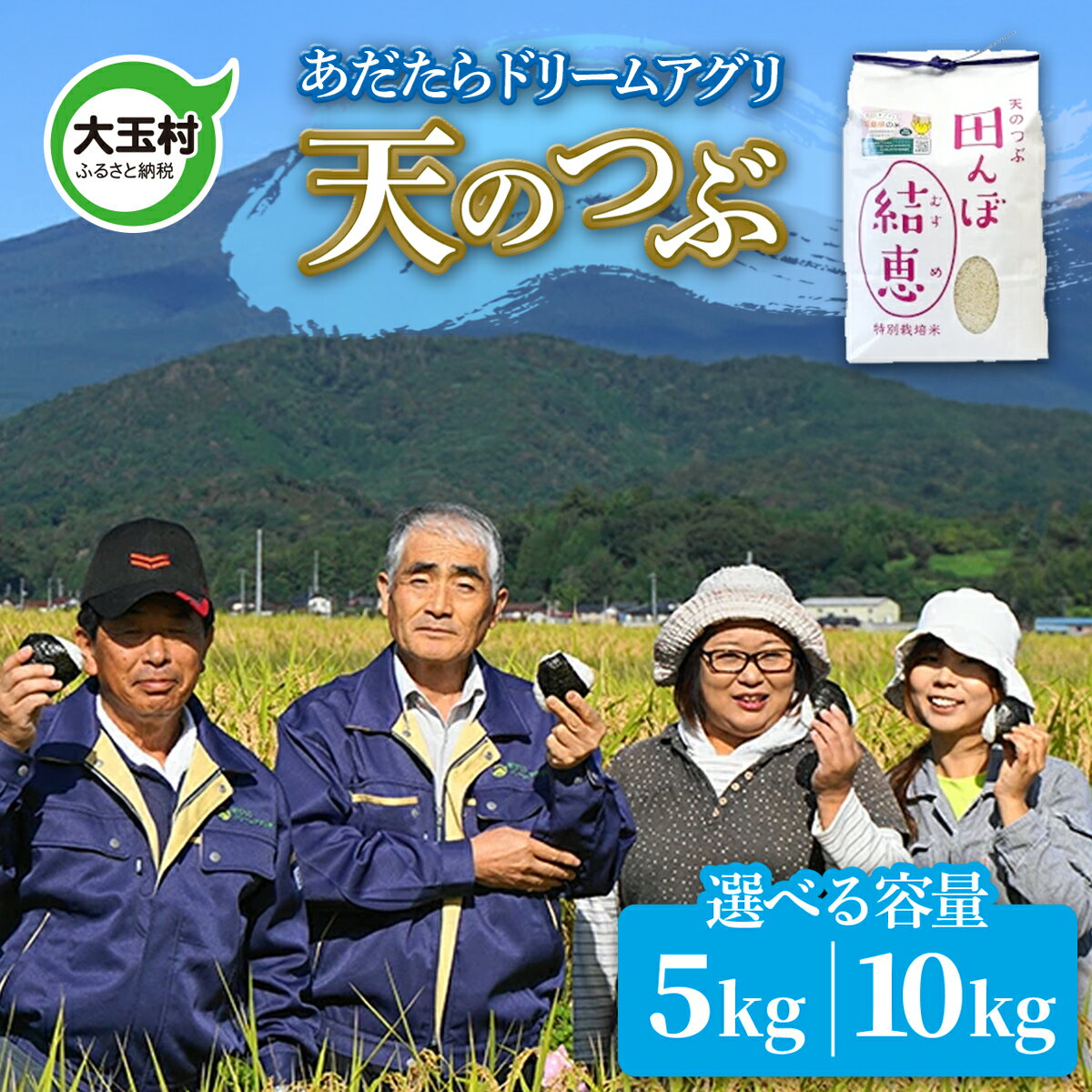 【ふるさと納税】 令和7年 5kg / 10kg 天のつぶ 特別栽培米 おいしいお米 コンクール 受賞米 あだたらドリームアグリ ｜ 大玉村 福島 送料無料 お米 精米 白米 福島県 米作り ライス 特別栽培 結恵 DASH 村 ｜ da-tt05-R7 da-tt10-R7