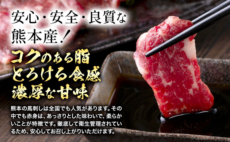 熊本 赤身馬刺し 200g 50g × 4 オオツカ株式会社《30日以内に出荷予定(土日祝除く)》熊本県 産山村 熊本県産 熊本 馬刺し 赤身 送料無料---ubuyama_otk_5_200g---
