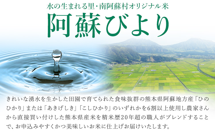 米 無洗米 早期先行予約受付中 訳あり 20kg 熊本県産 阿蘇びより《11月-12月頃出荷予定(土日祝除く)》 お米 熊本県 南阿蘇村 阿蘇---mna_aby_24_m_20kg_30000_af