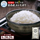 新米 芸西米（げいせいまい）"コシヒカリ" 5kg 令和5年 高知の温暖な気候で育った芸西米 ※お申込み後に精米したての コメ を出荷いたします。令和5年産 米 こしひかり 白米 お米 美味しい おこめ こめ もっちり 国産 高知県産 故郷納税 4000円【先行予約】