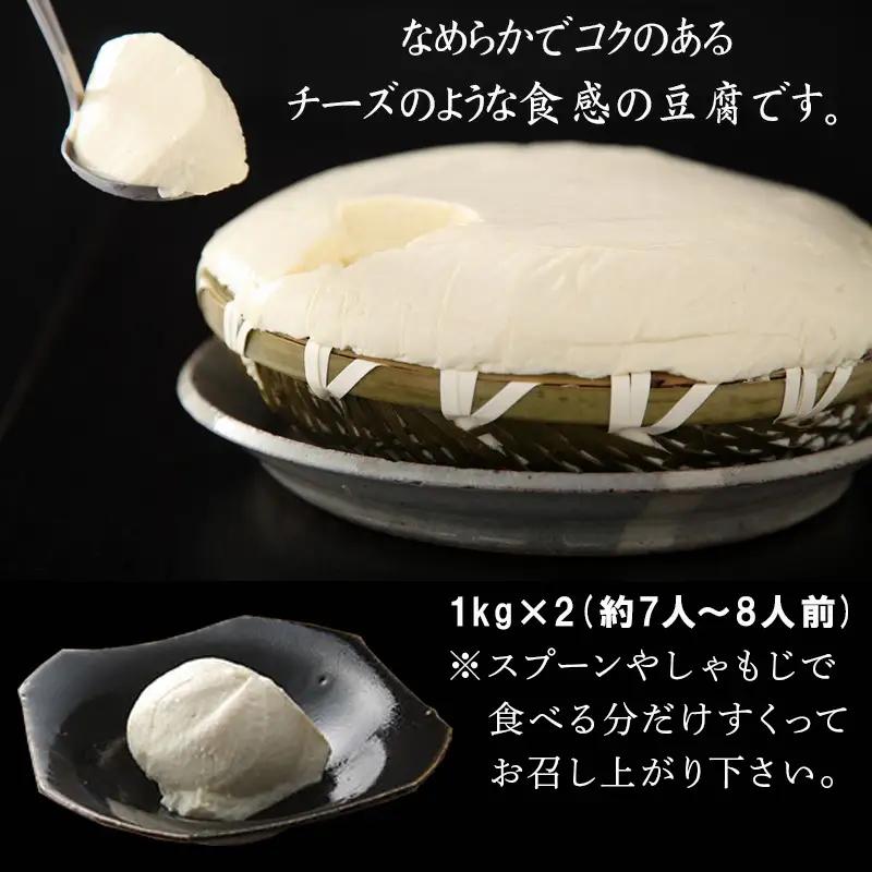ざる豆腐 2kg(約7人～8人前)